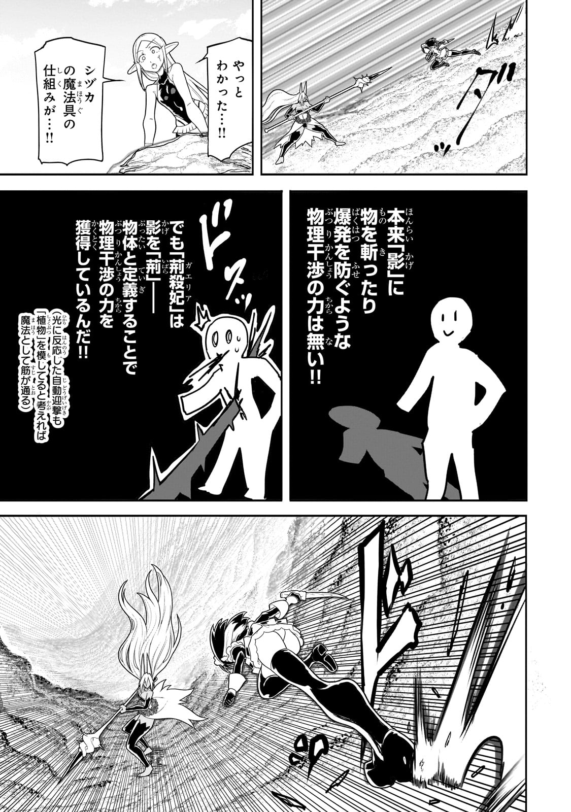 Orc no Shuhai ni Shukufuku wo - Chapter 42 - Page 11